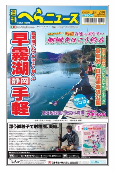 週刊へらニュース 2024年01月29日発売号 表紙