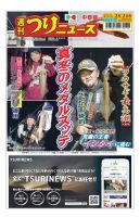 週刊つりニュース　中部版 2024年2月2日号 表紙