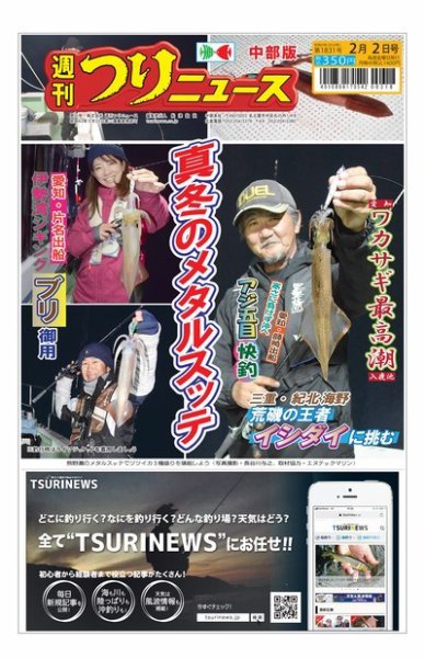 週刊つりニュース　中部版 2024年01月29日発売号 表紙