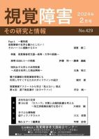 【点字版】視覚障害――その研究と情報 No.429 表紙