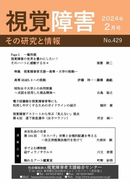 【点字版】視覚障害――その研究と情報 No.429 (発売日2024年02月01日) 表紙
