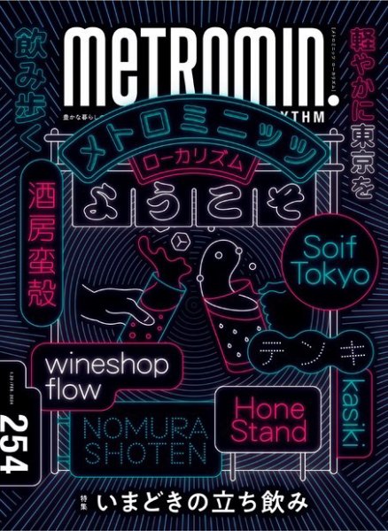 メトロミニッツローカリズム 2024年2月号 (発売日2024年01月29日) 表紙