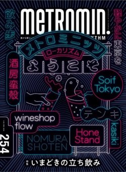 メトロミニッツローカリズム 2024年2月号 (発売日2024年01月29日) 表紙