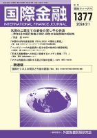 国際金融 1377号 表紙