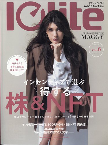Iolite(アイオライト)の最新号【2024年3月号 (発売日2024年01月30