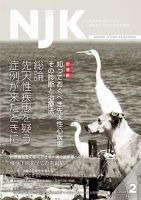 NJK Vol.270 表紙