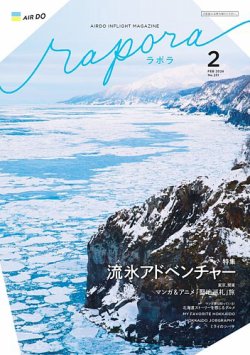 rapora（ラポラ） 2024年2月号 (発売日2024年02月01日) 表紙
