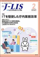 月刊　J-LIS（ジェイリス） 2024年2月号 表紙