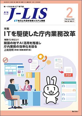 月刊　J-LIS（ジェイリス） 2024年2月号 (発売日2024年02月01日) 表紙