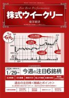 株式ウイークリー 2024/1/29号 表紙