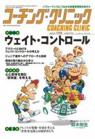 コーチングクリニック 7月号 (発売日2009年05月27日) 表紙