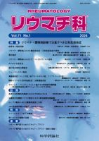 リウマチ科 第71巻 第1号 (発売日2024年01月28日) 表紙