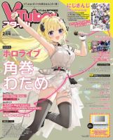 VTuberスタイル 2024年2月号 (発売日2024年01月26日) 表紙