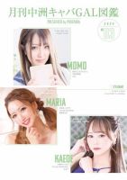 月刊中洲キャバGAL図鑑 2024年02月01日発売号 表紙