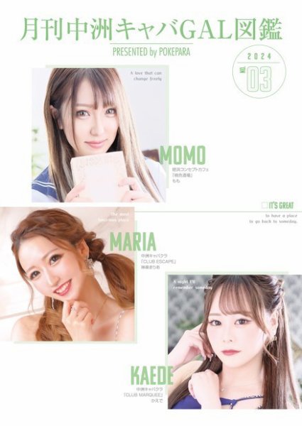 月刊中洲キャバGAL図鑑 2024年02月01日発売号 表紙
