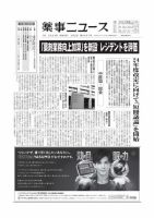 薬事ニュース 2024/02/02 表紙