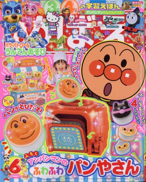 めばえ 2024年6月号 (発売日2024年04月26日) 表紙