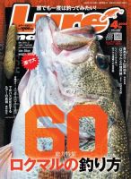 Lure magazine（ルアーマガジン） 2024年4月号 表紙
