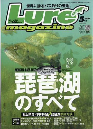Lure magazine（ルアーマガジン）の最新号【2024年5月号 (発売日2024年