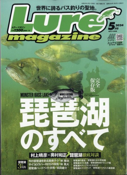 Lure magazine（ルアーマガジン） 2024年5月号 (発売日2024年03月21日) 表紙