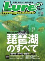 Lure magazine（ルアーマガジン） 2024年5月号 表紙