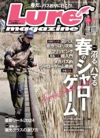 Lure magazine（ルアーマガジン） 2024年6月号 表紙