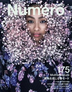 Numero TOKYO（ヌメロ・トウキョウ） 2024年4月号 (発売日2024年02月28日) 表紙