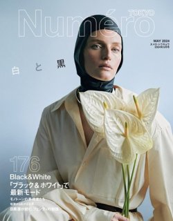 Numero TOKYO（ヌメロ・トウキョウ） 2024年5月号 (発売日2024年