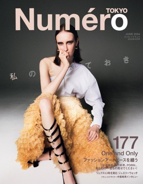 Numero TOKYO（ヌメロ・トウキョウ） 2024年6月号 (発売日2024年04月26日) 表紙