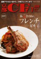 京都ＣＦ　（シー・エフ） vol.307 (発売日2009年06月01日) 表紙