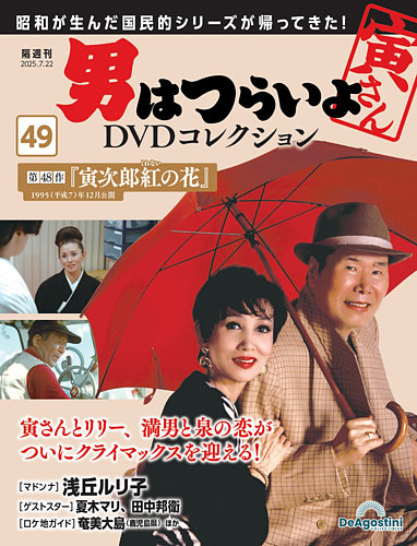 Amazon.co.jp: DVD 男はつらいよ 49巻セット+特典ディスク2枚付