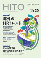 HITO（ヒト） HITO vol.20 表紙