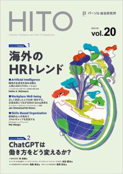 HITO（ヒト） HITO vol.20 (発売日2023年08月10日) 表紙