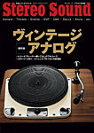 別冊ステレオサウンド ヴィンテージ・アナログ復刻版 (発売日2023年11月29日) 表紙