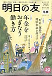 明日の友 268号 早春の表紙