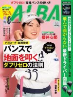 ALBA(アルバトロスビュー） 886号 表紙