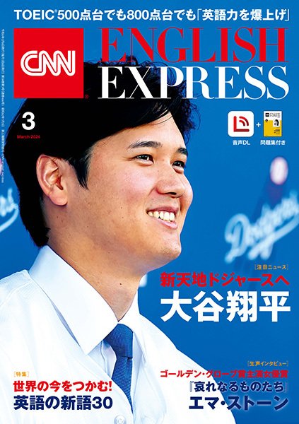 CNN ENGLISH EXPRESS 2024年3月号 (発売日2024年02月06日) 表紙