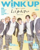 WiNK UP (ウィンクアップ) 2024年3月号 (発売日2024年02月07日) 表紙