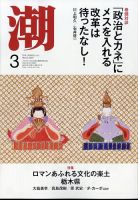 潮 2024年3月号 (発売日2024年02月05日) 表紙
