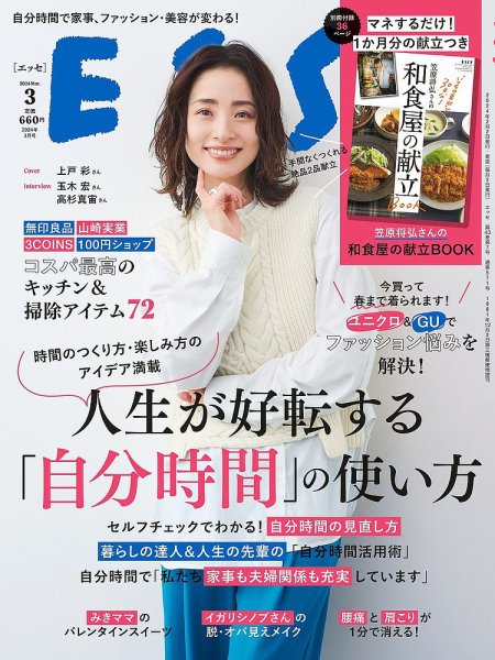 ESSE（エッセ） 2024年3月号 (発売日2024年02月02日) 表紙