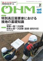 OHM（オーム） 2024年2月号 (発売日2024年02月05日) 表紙