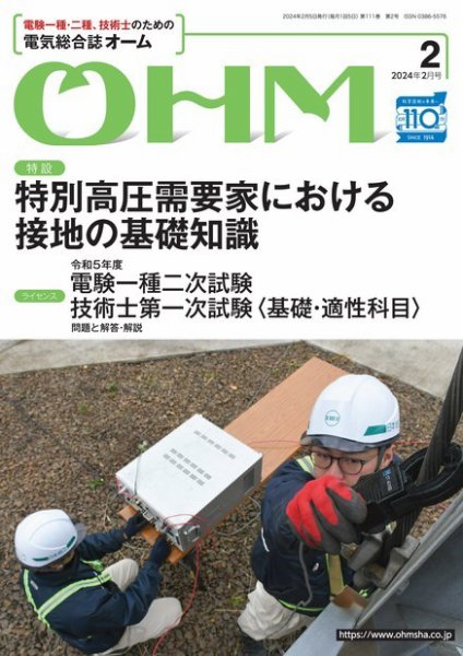 OHM（オーム） 2024年2月号 (発売日2024年02月05日) 表紙