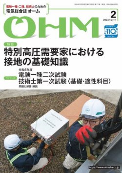 OHM（オーム）｜定期購読 雑誌のFujisan