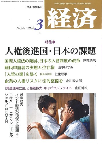 経済 2024年3月号 (発売日2024年02月08日) | 雑誌/定期購読の