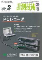 計測技術のバックナンバー | 雑誌/定期購読の予約はFujisan