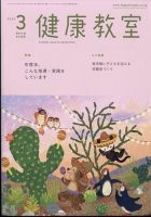 健康教室のバックナンバー | 雑誌/定期購読の予約はFujisan 