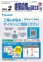 建築設備と配管工事 2024年2月号 (発売日2024年02月05日) 表紙