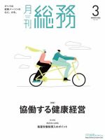 月刊総務 2024年3月号 表紙