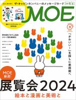 月刊 MOE(モエ) | 半額キャンペーン！2号連続50%OFFで読めるのは今だけ