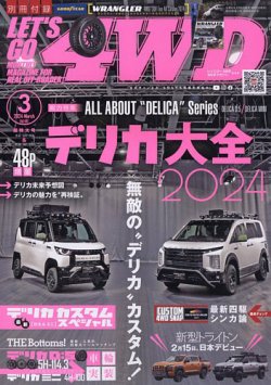 レッツゴー4WD 2024年3月号 (発売日2024年02月06日) 表紙